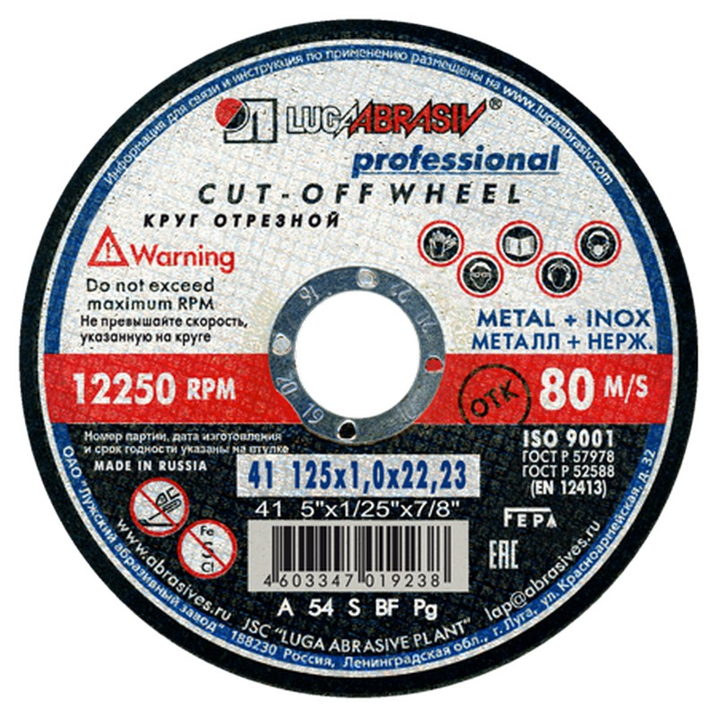 Круг отрезной по металлу+нерж. 125/22х1,0мм ЛУГА Professional