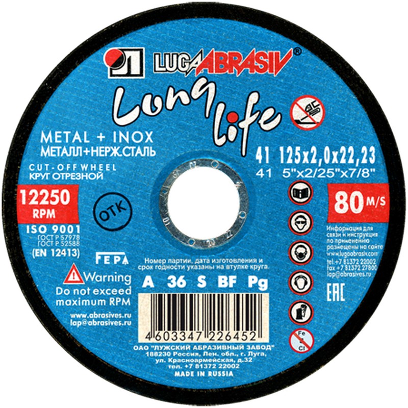 Круг отрезной по металлу+нерж. 125/22х2,0мм ЛУГА Long Life