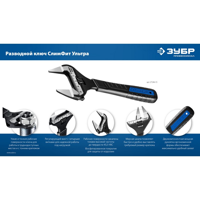 Ключ разводной 0-34мм, 150мм тонкие губки ЗУБР ПРОФЕССИОНАЛ СлимФит Ультра 27246-15