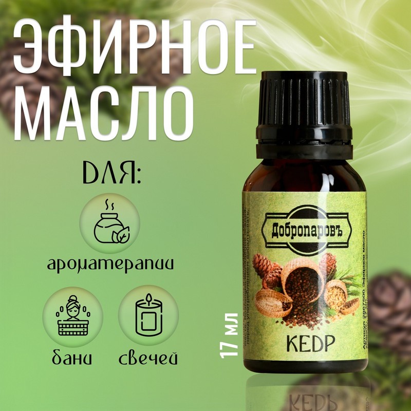 Эфирное масло «Кедр» 17мл флакон-капельница «Добропаровъ»