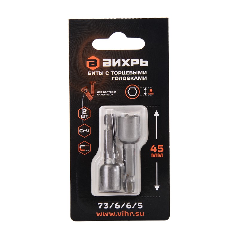 Бита с торцевой головкой 8х45мм (2шт) магнитн. ВИХРЬ
