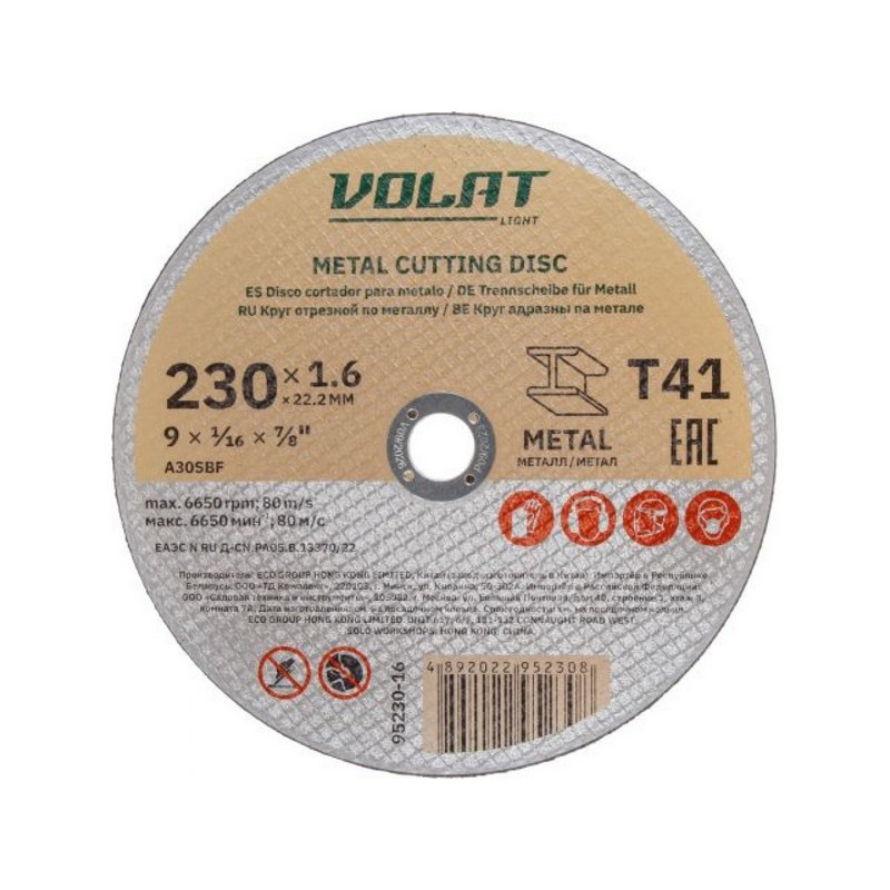 Круг отрезной по металлу 230/22х1,6мм ВОЛАТ LIGHT