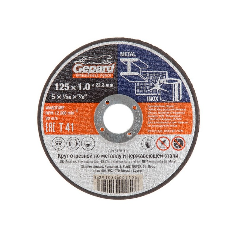 Круг отрезной по металлу+нерж. 125/22х1,0мм GEPARD GP15125-10
