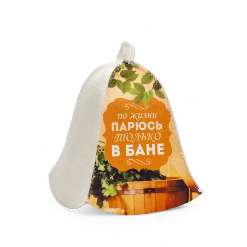 Шапка для бани и сауны «По жизни парюсь только в бане», полиэфир 70%, шерсть 30%