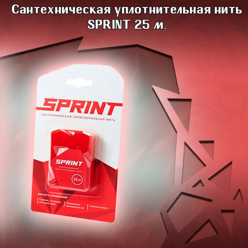 Нить сантехнич. Спринт 25м блистер