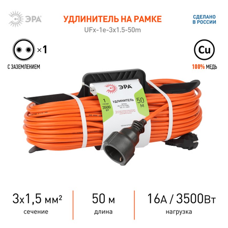 Удлинитель на рамке 50м ПВС 3х1,5 (3500вт) ЭРА UFx-1e-3x1.5-50m