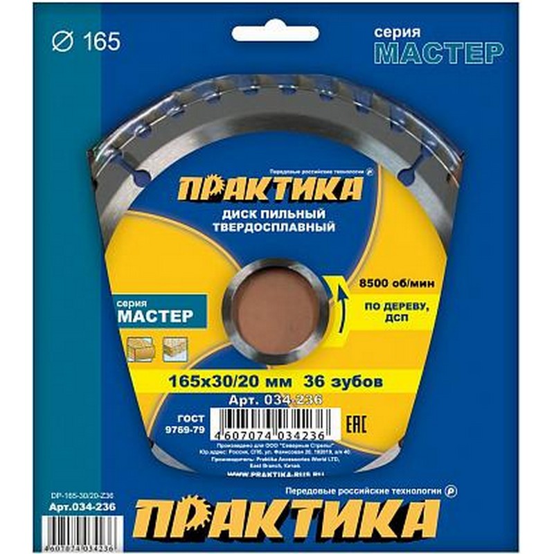 Диск пильный по дереву 165/30/20мм 36-зуб. твёрдосплав. ПРАКТИКА 034-236