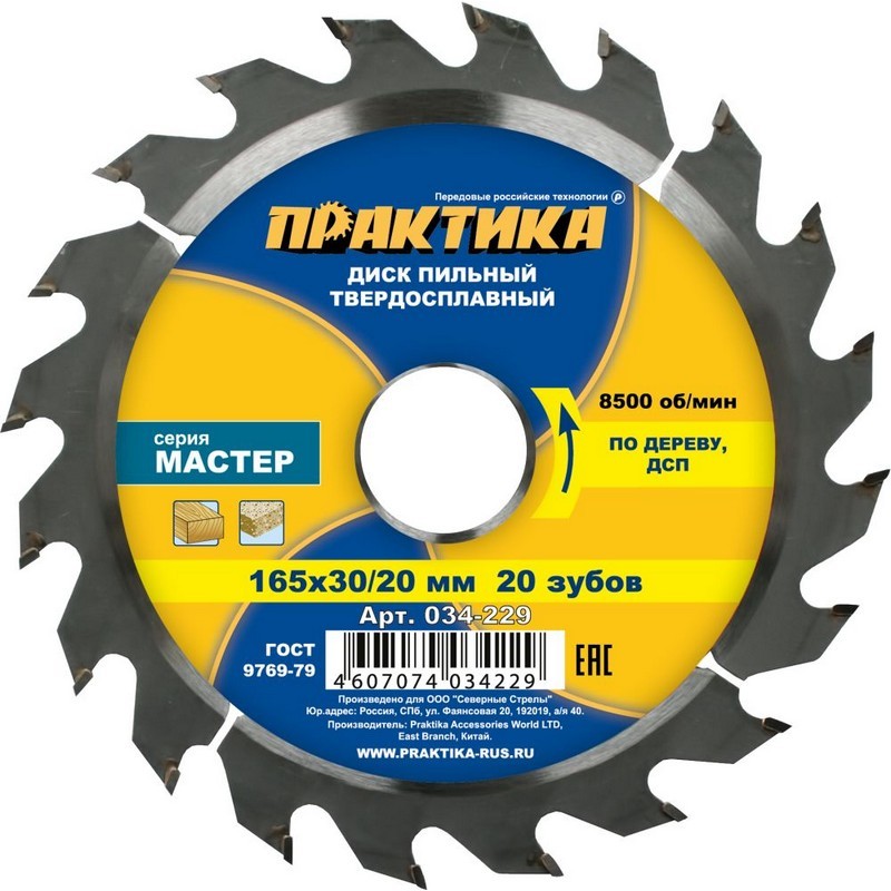 Диск пильный по дереву 165/30/20мм 20-зуб. твёрдосплав. ПРАКТИКА 034-229