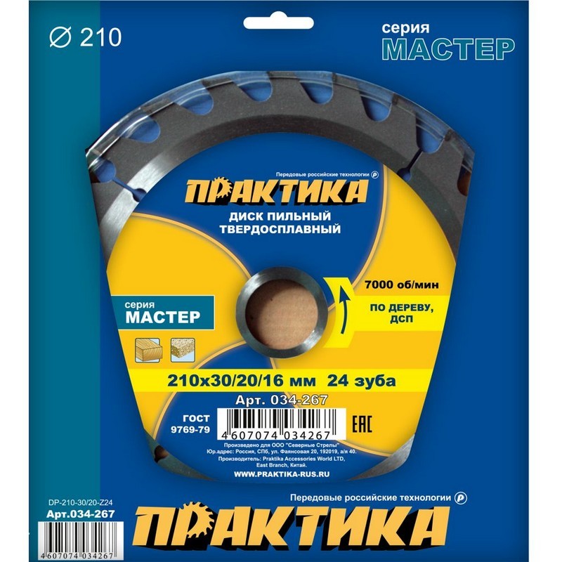 Диск пильный по дереву 210/30/20/16мм 24-зуб. твёрдосплав. ПРАКТИКА 034-267
