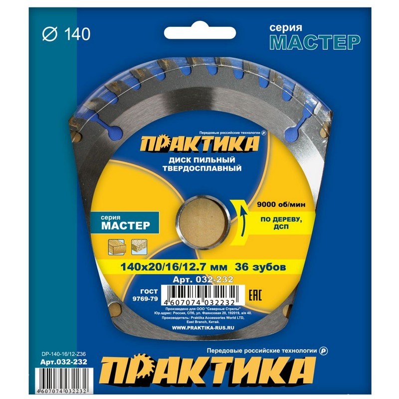 Диск пильный по дереву 140/20/16/12,7мм 36-зуб. твёрдосплав. ПРАКТИКА 032-232