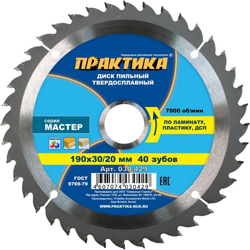 Диск пильный по ламинату 190/30/20мм 40-зуб. твёрдосплав. ПРАКТИКА 030-429