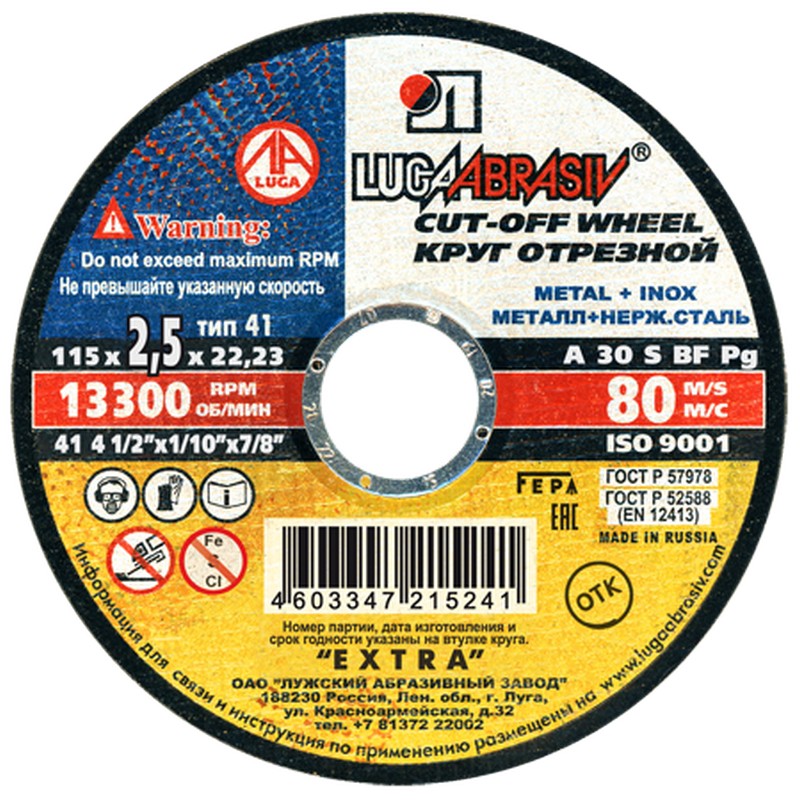 Круг отрезной по металлу+нерж. 115/22х2,5мм ЛУГА