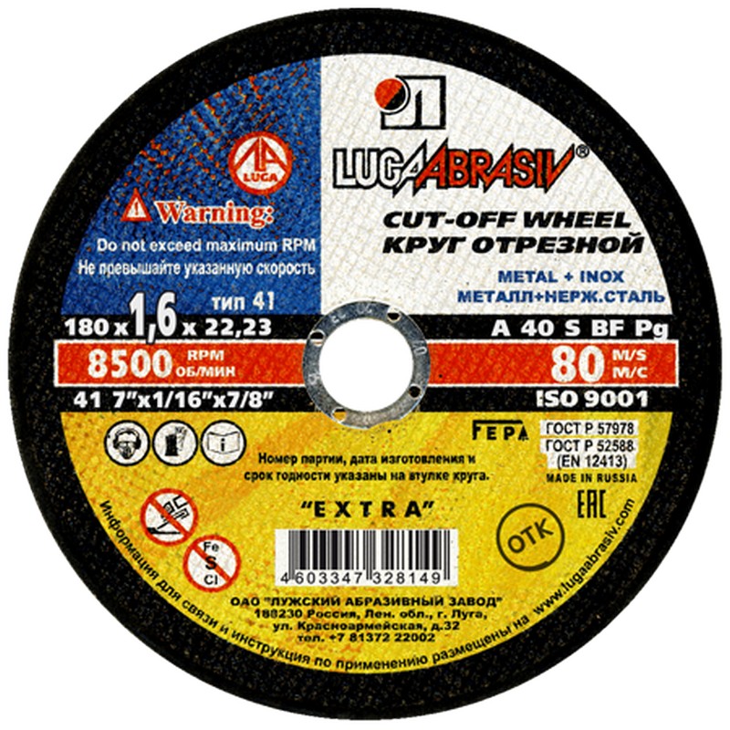 Круг отрезной по металлу+нерж. 180/22х1,6мм ЛУГА