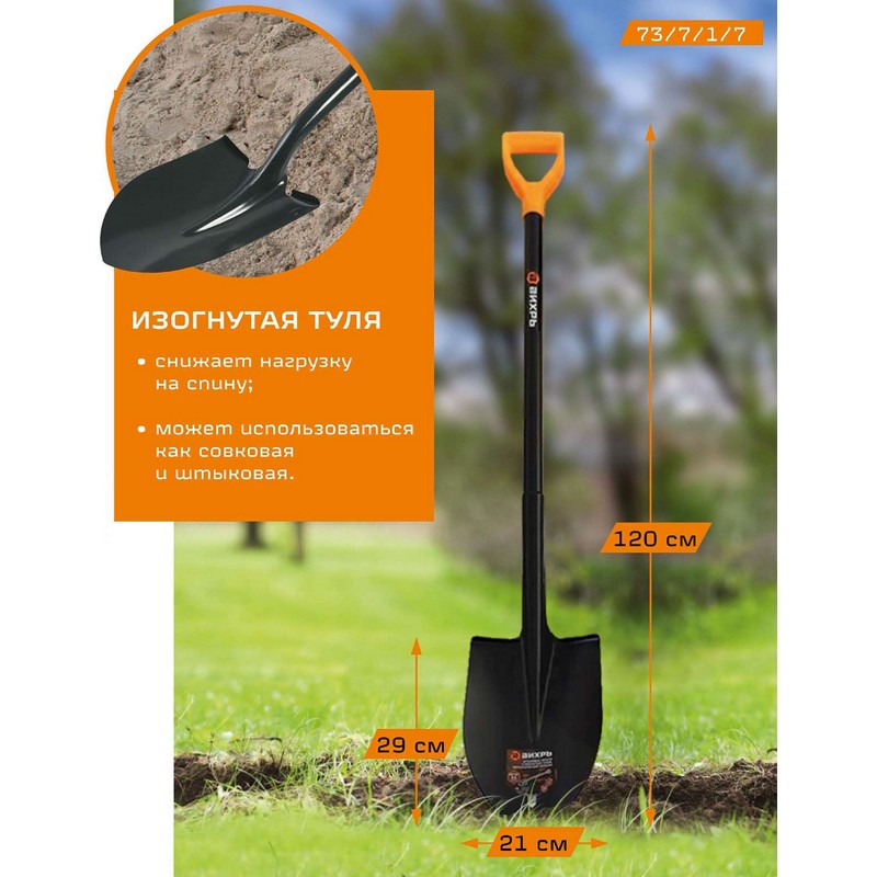 Лопата штыковая 210х290х1200мм изогнутая, рельсовая сталь, метал.черенок ВИХРЬ 73/7/1/7