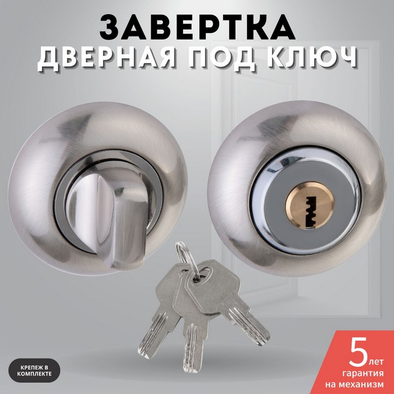 Завертка с ключом Lock OL HH