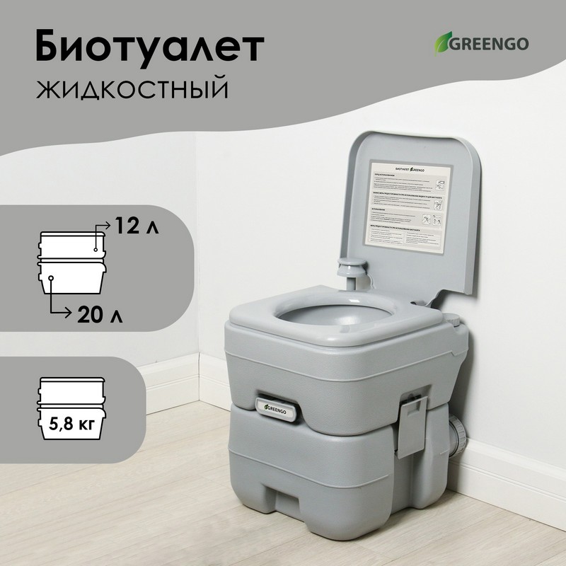 Биотуалет жидкостный, нижний бак 20л Greengo