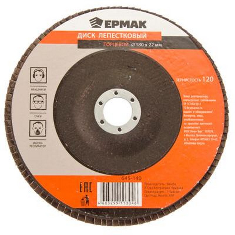 Круг лепестковый торцевой 125/22мм Р100 ЕРМАК 645-089