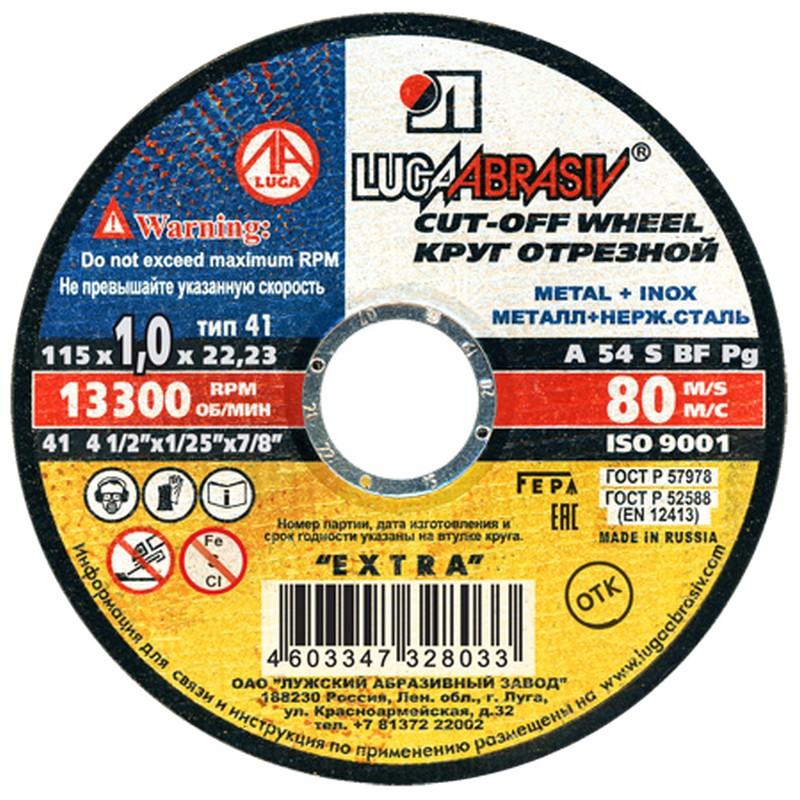 Круг отрезной по металлу+нерж. 115/22х1,0мм ЛУГА
