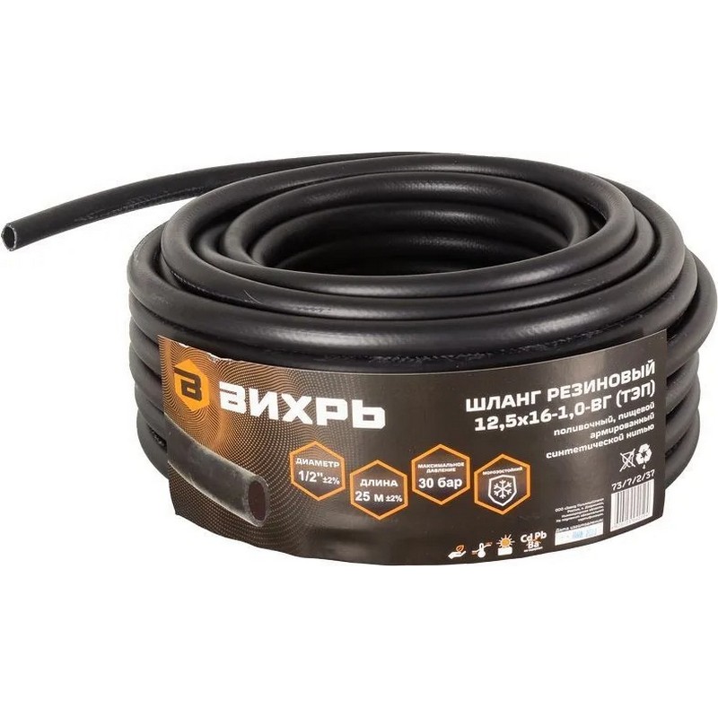 Шланг поливочный резиновый 1/2" 25м ТЭП ВИХРЬ