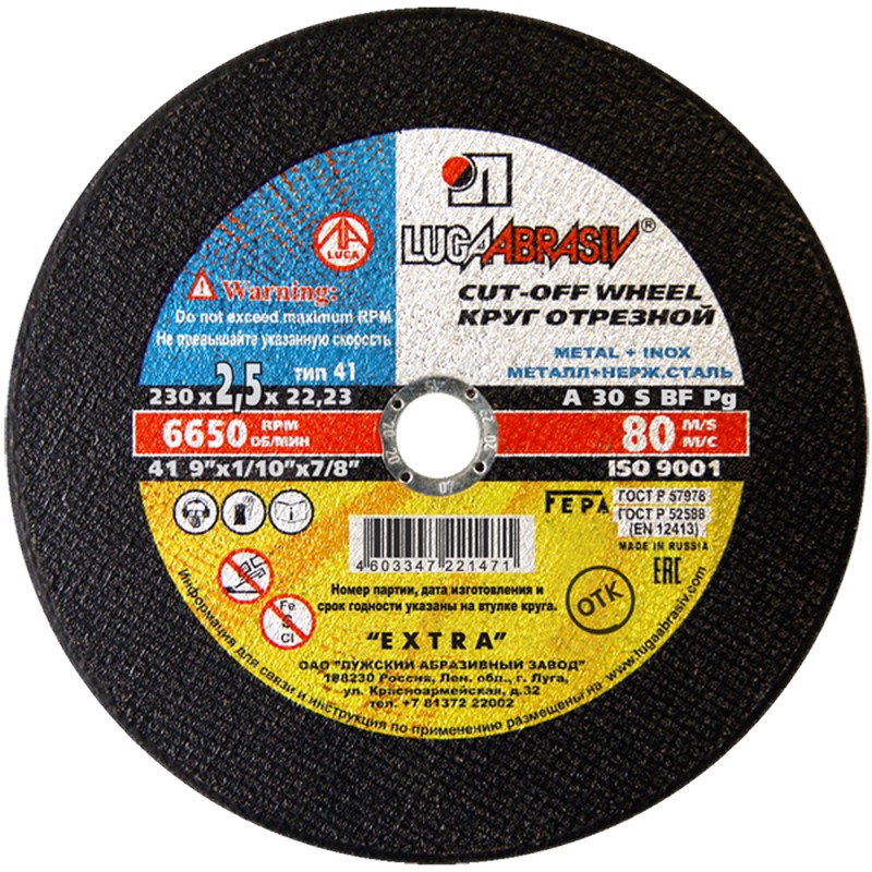 Круг отрезной по металлу+нерж. 230/22х2,5мм ЛУГА
