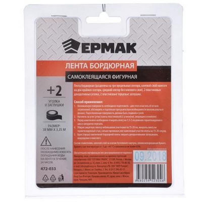 Лента бордюрная самокл. 38мм 3,35м фигурная белая полиэтилен +2уголка и заглушки