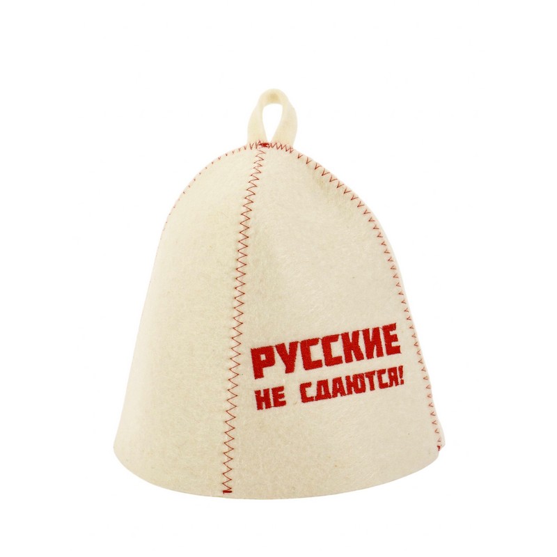 Шапка банная "Русские не сдаются!" войлок белый