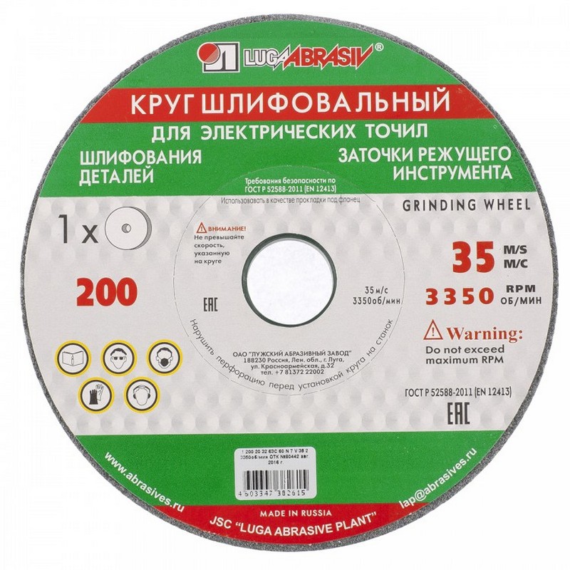 Круг шлифовальный 150/32х16мм 63С F60 K, L-среднемягкая ЛУГА