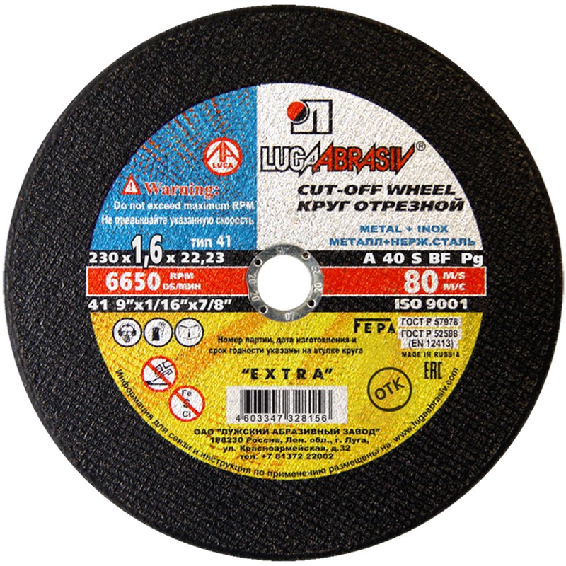 Круг отрезной по металлу+нерж. 230/22х1,6мм ЛУГА