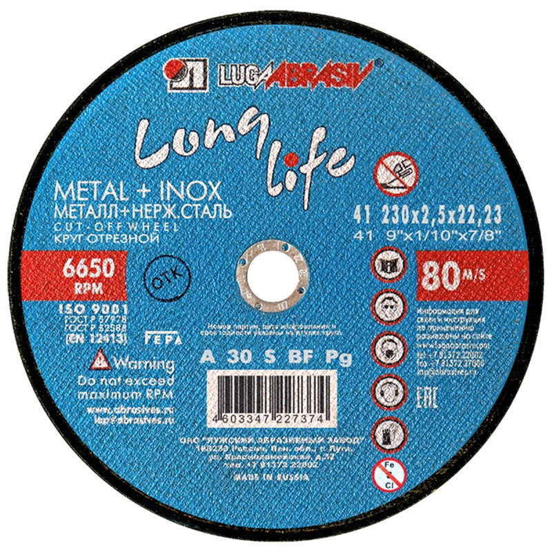 Круг отрезной по металлу+нерж. 230/22х2,5мм ЛУГА Long Life