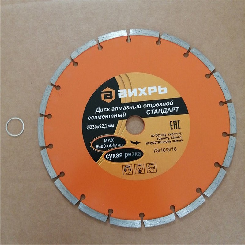 Диск алмазный сегментный СТАНДАРТ 230/22мм сухая резка ВИХРЬ