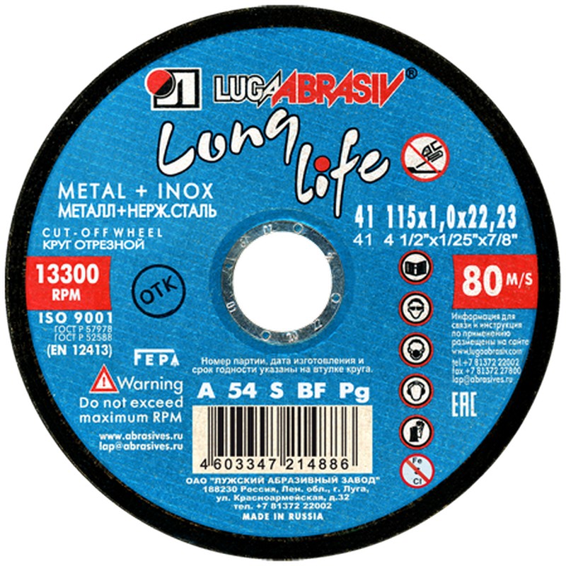 Круг отрезной по металлу+нерж. 115/22х1,0мм ЛУГА Long Life