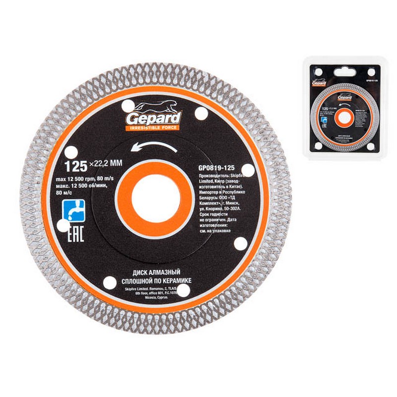 Круг алмазный сплошной 125/22х1,4мм тонкий, мокрая резка GEPARD GP0819-125