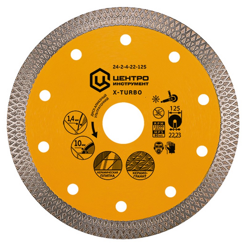 Диск алмазный турбо 125/22х1,4х10мм ультратонкий, сухая резка ЦИ 24-2-4-22-125
