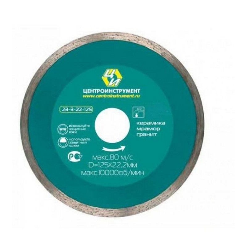 Диск алмазный сплошной 125/22мм мокрая резка ЦИ 23-3-22-125 (0227)