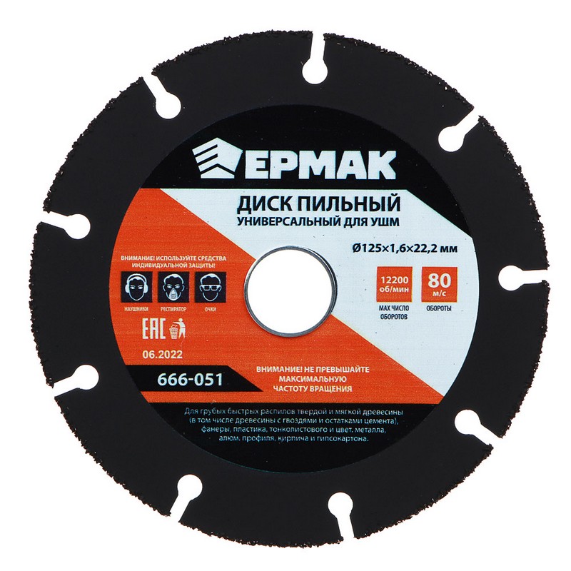 Диск пильный универсальный 125/22 для УШМ мультирез ЕРМАК 666-051