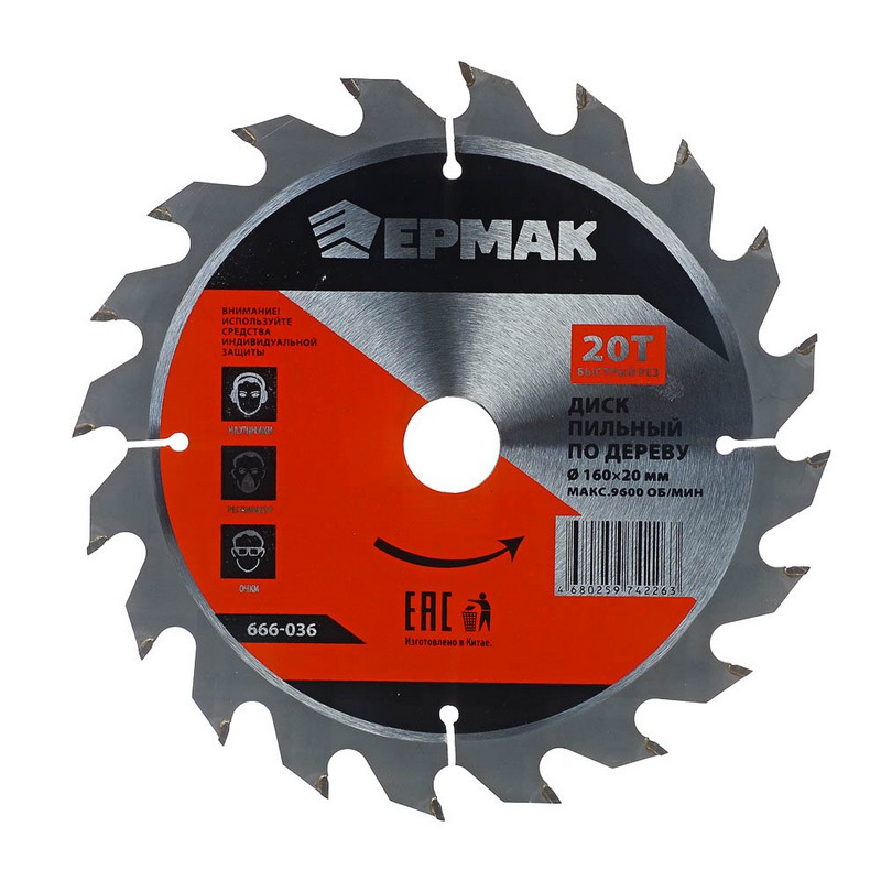 Диск пильный по дереву 160/20/16мм 20-зуб. быстрый рез ЕРМАК 666-036
