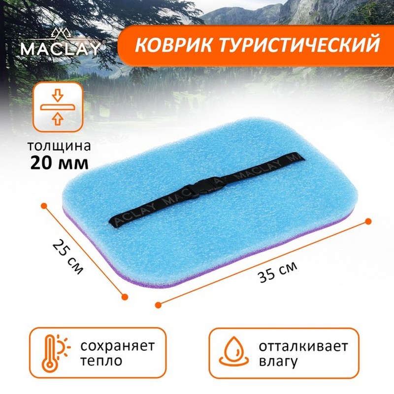 Коврик (сиденье туристическое) с креплением резинка размер 350х250х20 мм цвета микс 