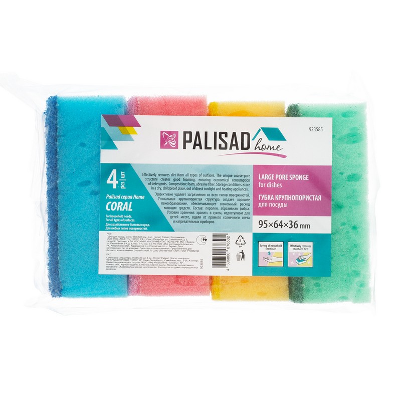 Губка для посуды (4шт) 95x64x36мм Coral Palisad Home 923585