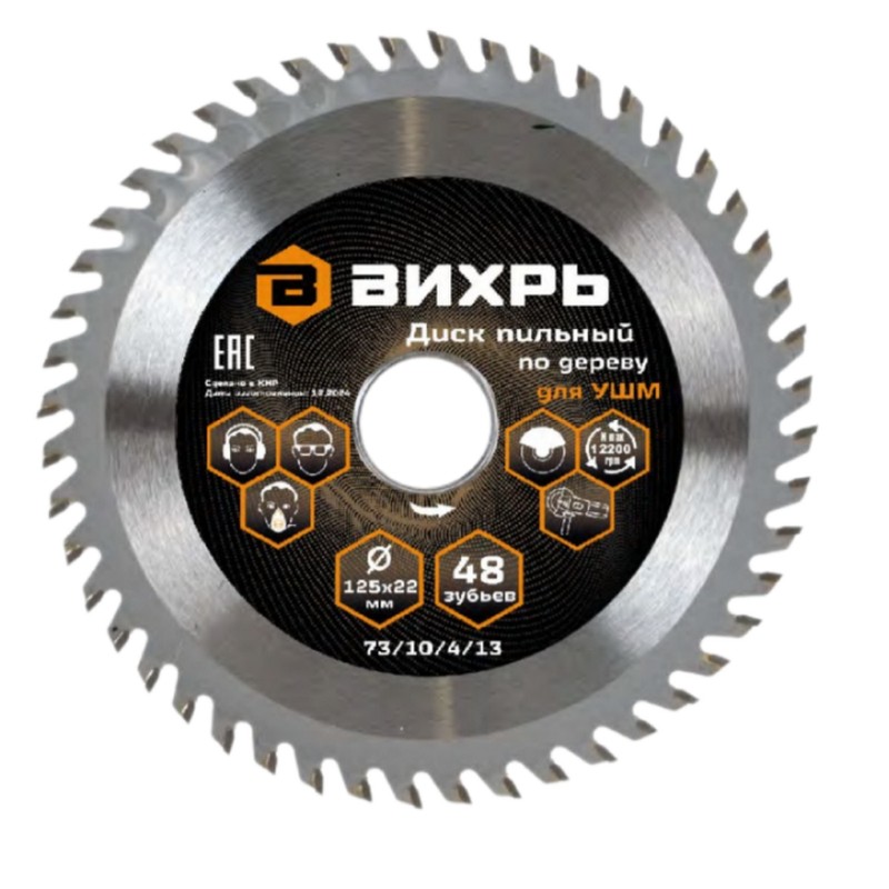 Диск пильный по дереву 125/22/20/16мм 48-зуб. ВИХРЬ