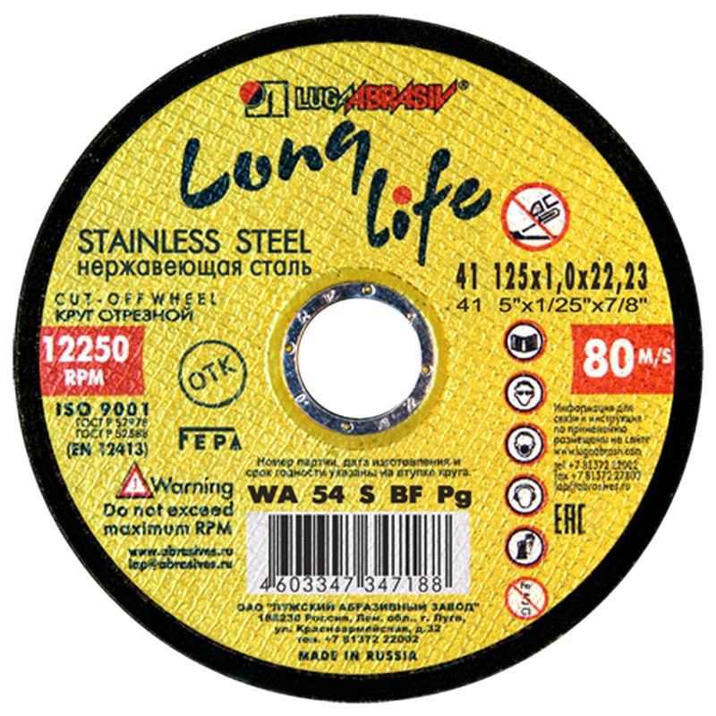 Круг отрезной по нерж.стали 125/22х1,0мм ЛУГА Long Life