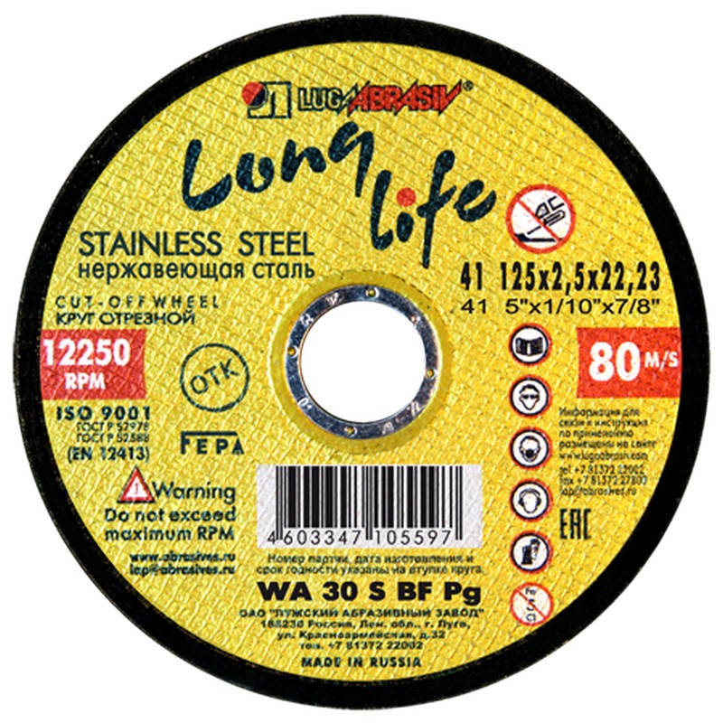 Круг отрезной по нерж.стали 125/22х2,5мм ЛУГА Long Life
