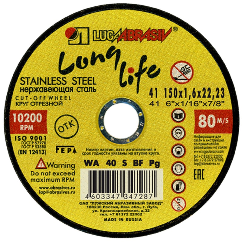 Круг отрезной по нерж.стали 150/22х1,6мм ЛУГА Long Life