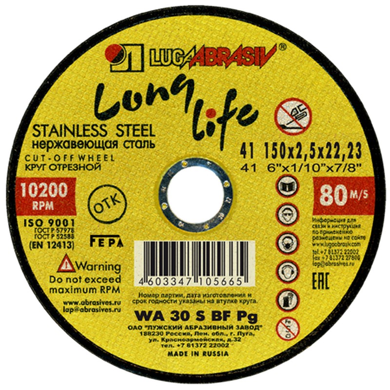 Круг отрезной по нерж.стали 150/22х2,5мм ЛУГА Long Life