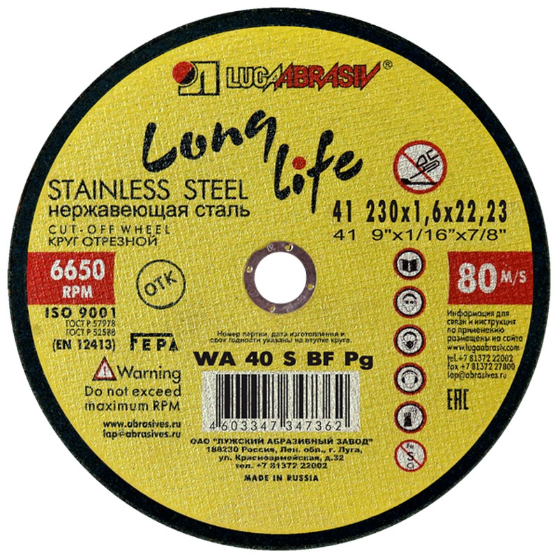 Круг отрезной по нерж.стали 230/22х1,6мм ЛУГА Long Life