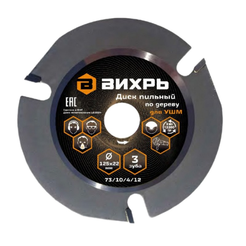 Диск пильный по дереву 125/22/20 для УШМ 3-сегм. ВИХРЬ