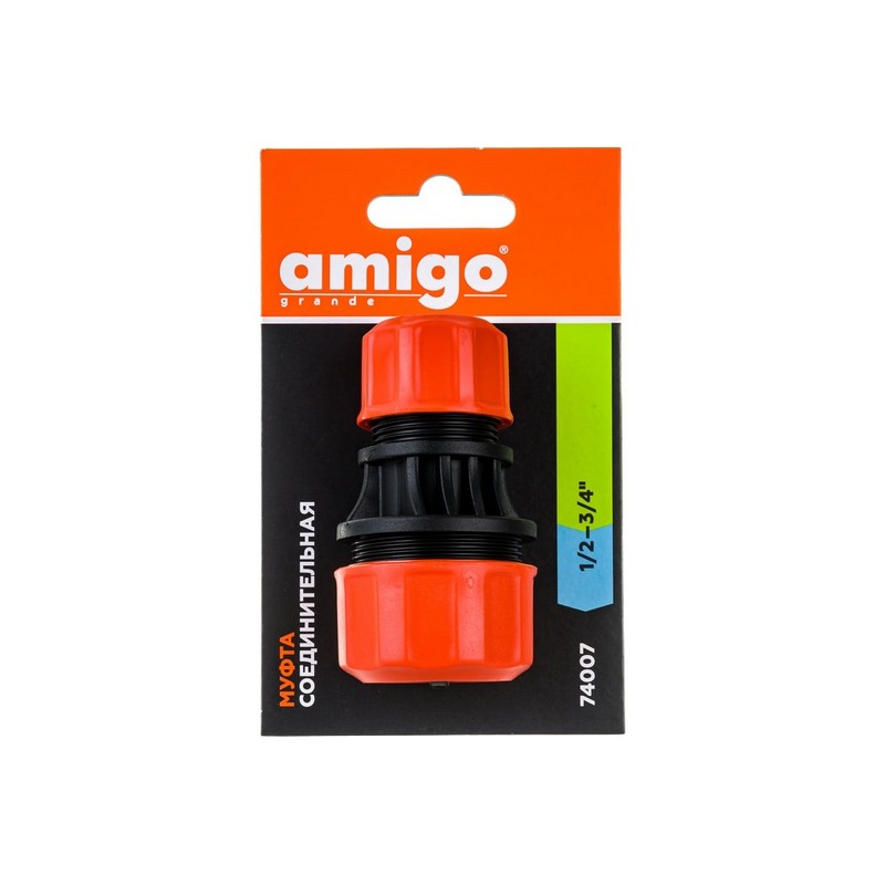Муфта соединительная для шлангов 1/2-3/4 Amigo Grande 74007