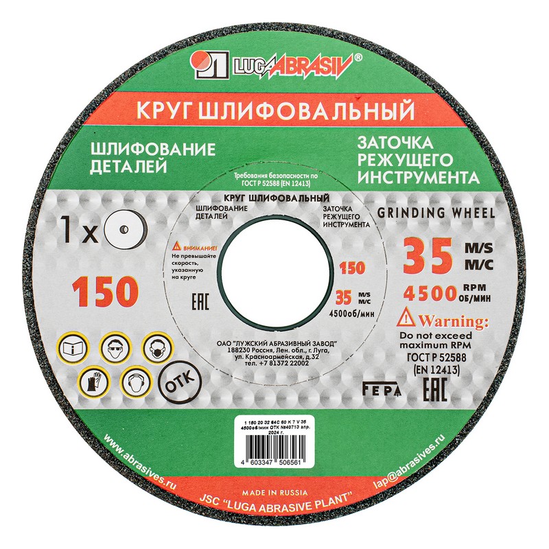 Круг шлифовальный 150/32х20мм 63С F60 K-среднемягкая ЛУГА