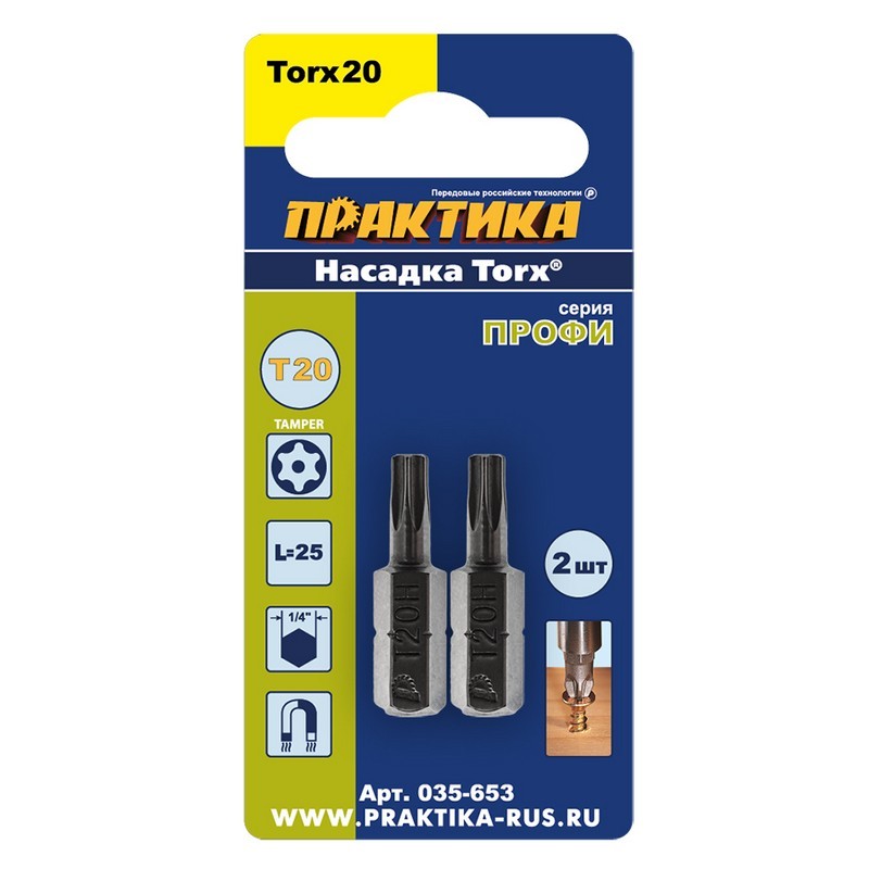 Бита Torx-20, 25мм (2шт) ПРАКТИКА Профи 035-653