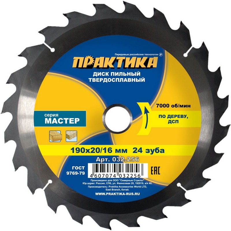 Диск пильный по дереву 190/20/16мм 24-зуб. твёрдосплав. ПРАКТИКА 032-256
