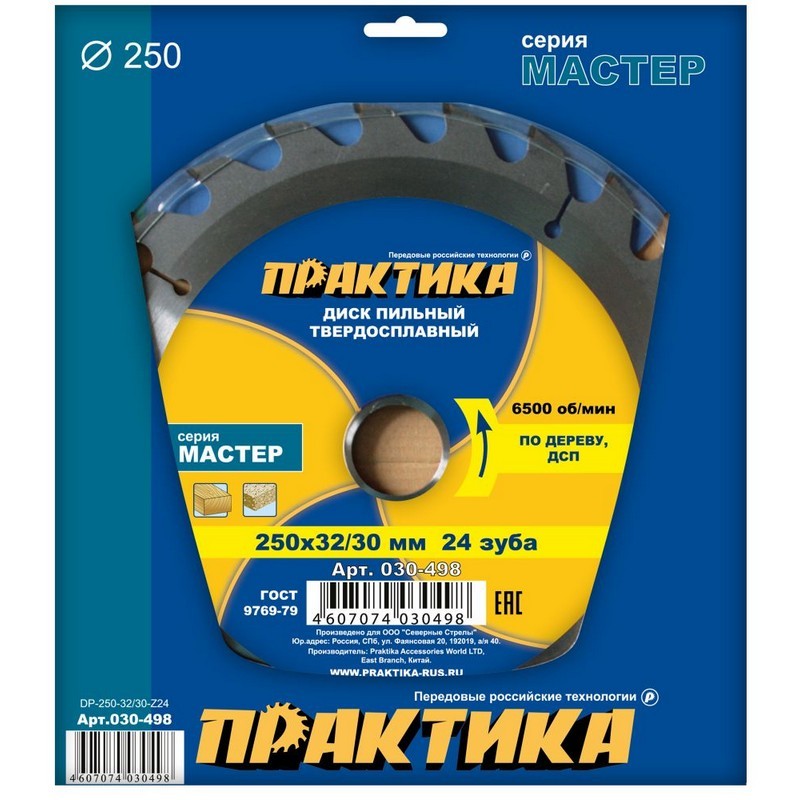 Диск пильный по дереву 250/32/30мм 24-зуб. твёрдосплав. ПРАКТИКА 030-498